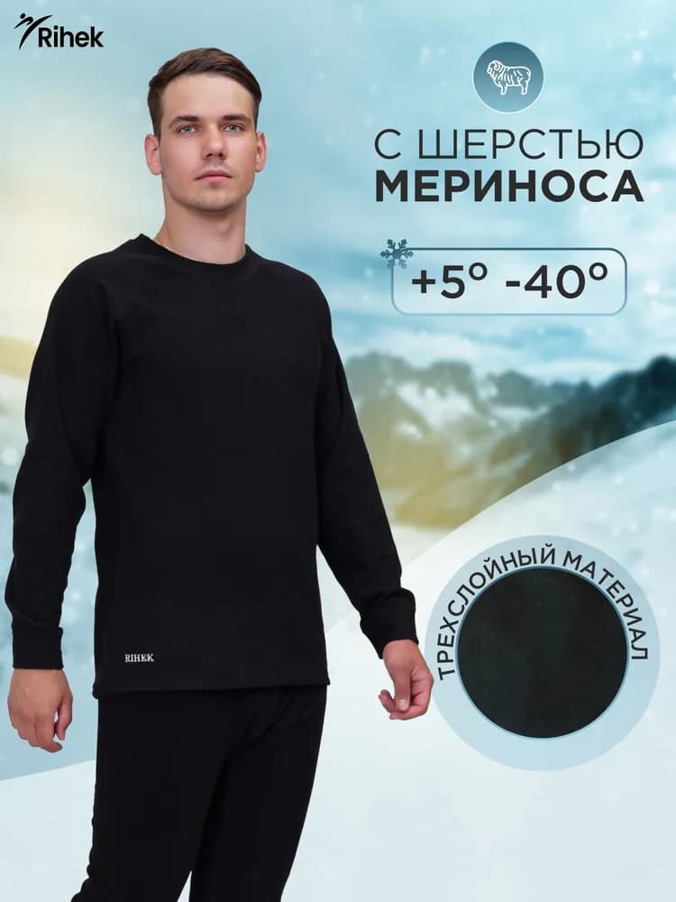Термобелье мужское Rihek