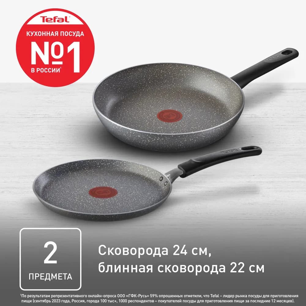 Набор сковород 2 предмета 22 24 Tefal Natural Cook с антипригарным покрытием, индикатор температуры, подходит для газовых, электрических плит