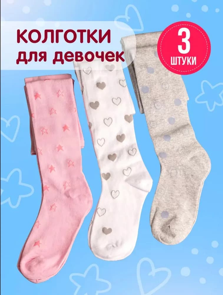 Колготки для девочек Caprifash, 3 пары