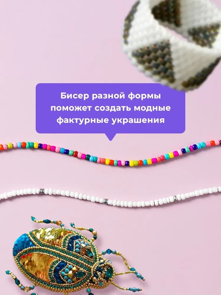 Детский набор для плетения из бисера