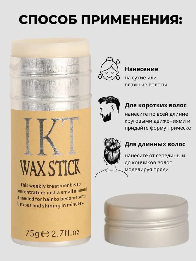Восковой стик для волос