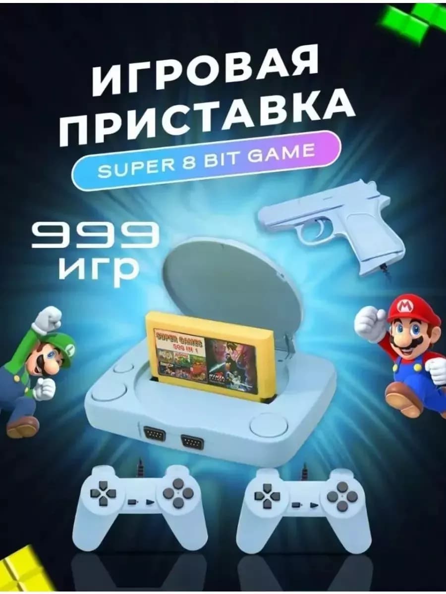 Игровая приставка супер 8 бит гейм