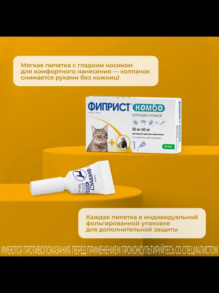 Фиприст Комбо для кошек и хорьков, 1 пипетка