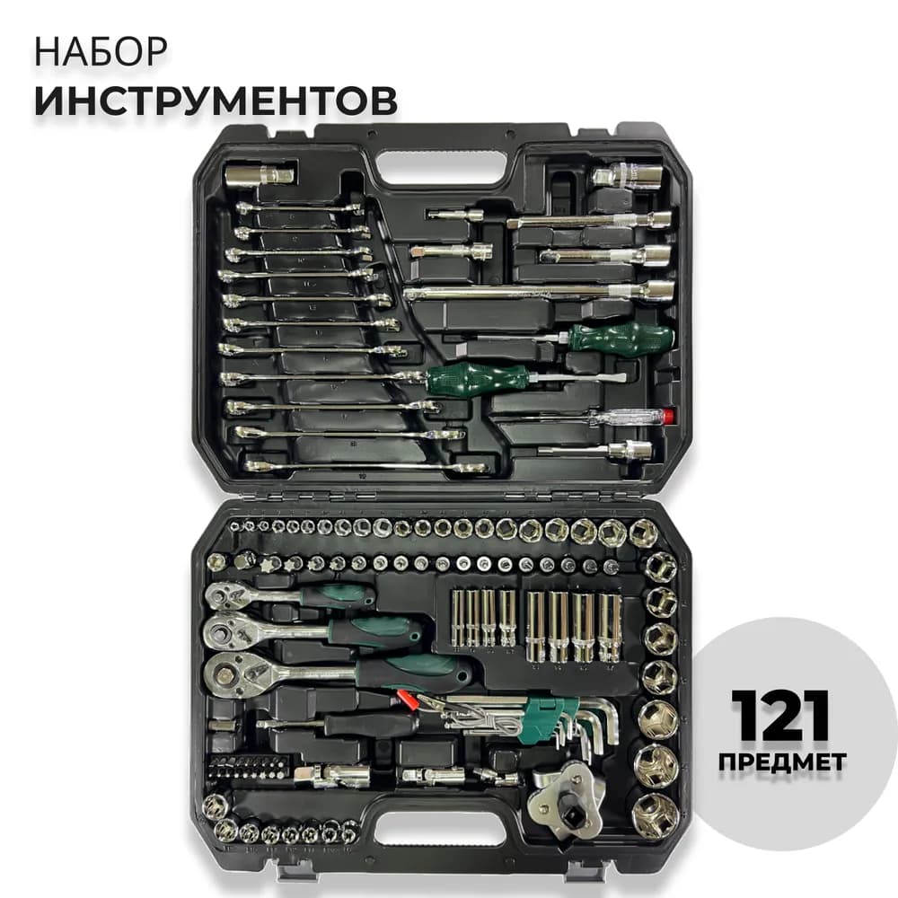 Набор автомобильного инструмента 121 предмет в кейсе, универсальный набор ключей и головок для дома автосервиса
