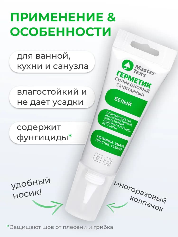 Силиконовый герметик универсальный MasterTeks прозрачный тюбик 40 мл