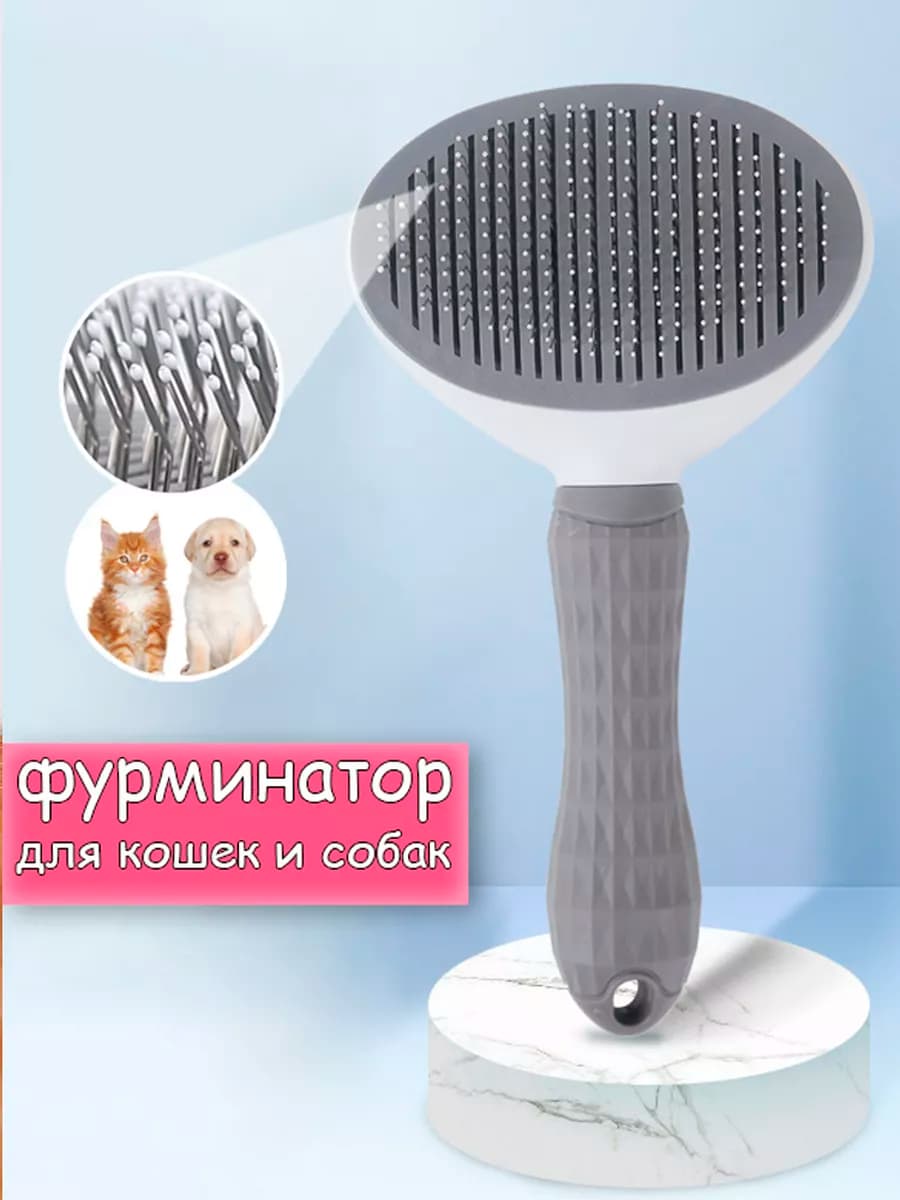 Чесалка для кота, кошек и собак