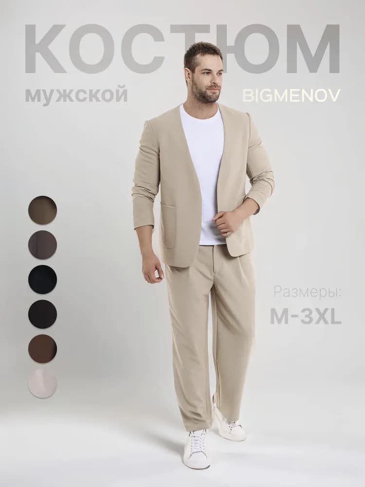 Костюм спортивный BIGMENOV Мужская линия