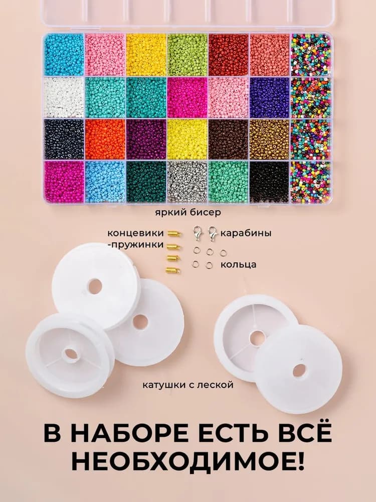 Детский набор для плетения из бисера