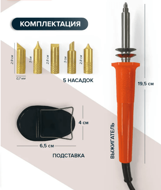 Детский набор для выжигания по дереву