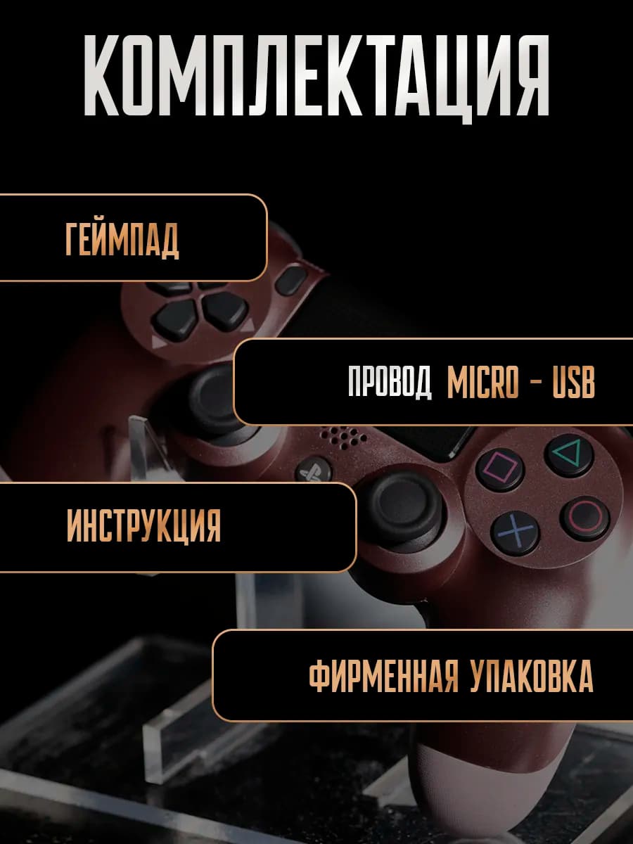 Беспроводной геймпад для ПК, PS 4 и телефона