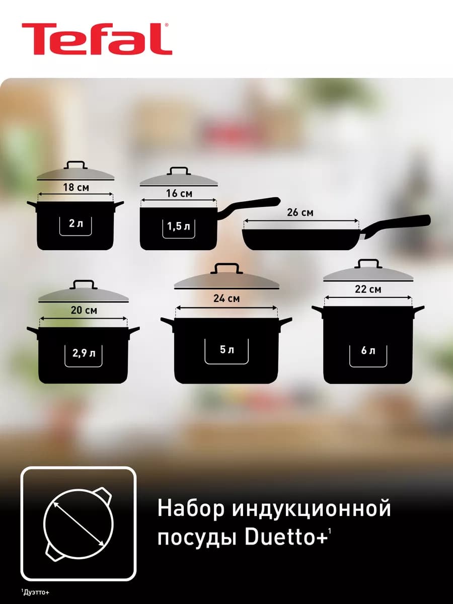 Набор посуды Tefal Duetto+ G732SB55, 11 предметов
