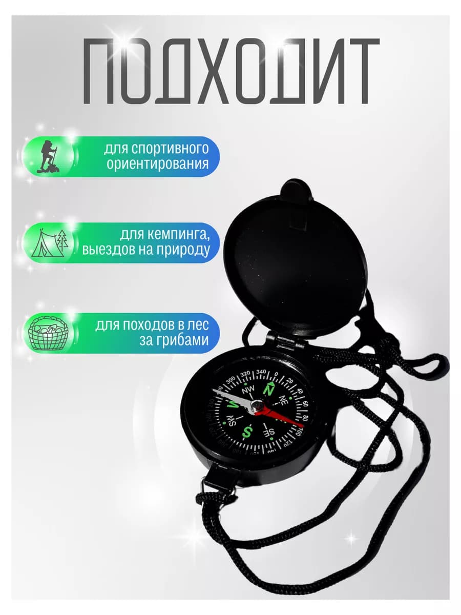 Компас магнитный туристический