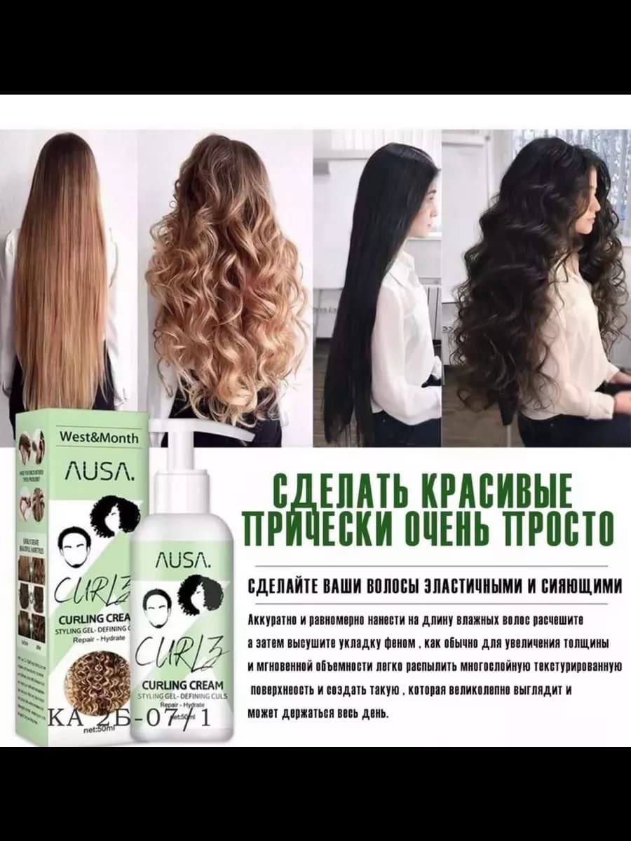 крем для завивки волос