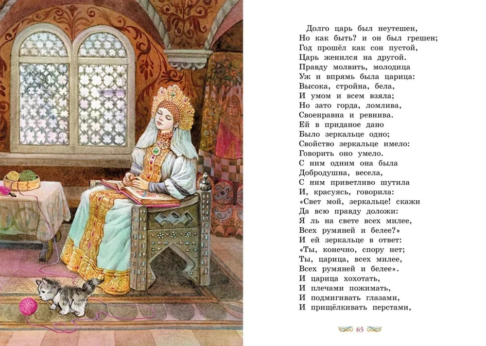 Сказки | Пушкин Александр Сергеевич