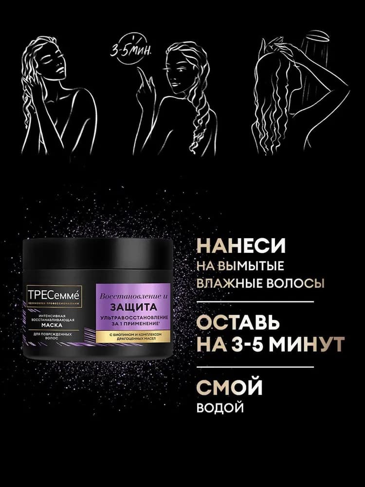 Маска для поврежденных волос ультра восстановление 300мл