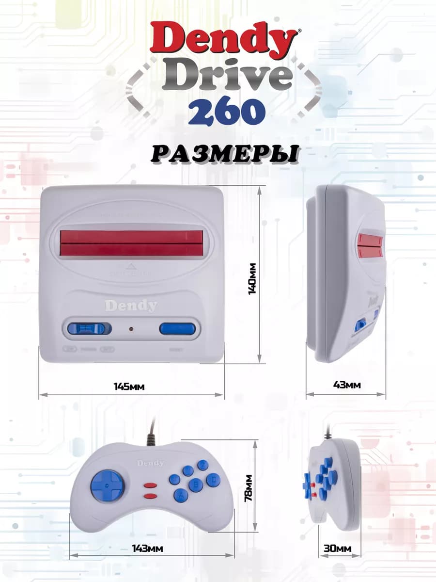Игровая приставка Денди 260 игр 8-bit детям для двоих